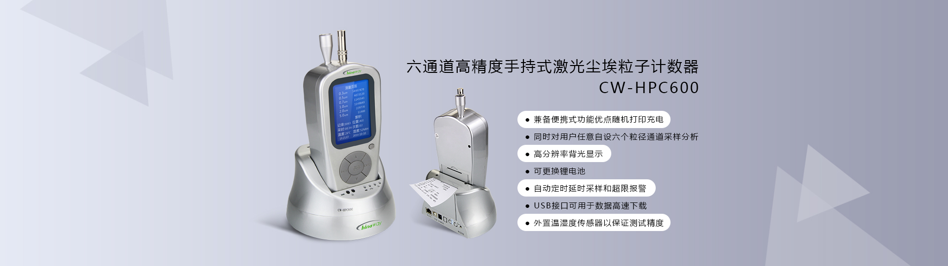 六通道高精度手持式激光塵埃粒子計數器CW-HPC600